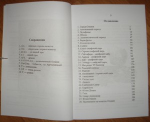 Г.И.Макандаров.Каталог античных монет г. Ольвия