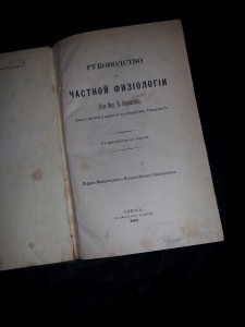 Руководство к частной физиологии