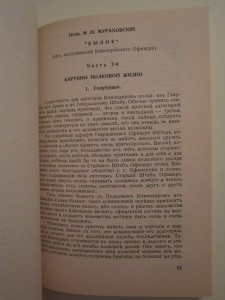 Воспоминания офицера Российской Императорской конницы