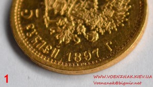 Набор монет 5 рублей периода Николая II (1897 г., 1902 г.)