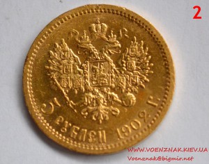 Набор монет 5 рублей периода Николая II (1897 г., 1902 г.)