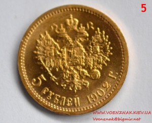 Набор монет 5 рублей периода Николая II (1897 г., 1902 г.)