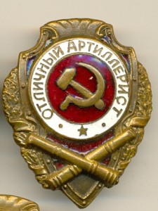 Отличный артиллерист.
