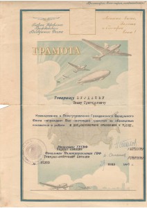 Грамота ГУГВФ, подпись маршала авиации Астахова 1946 г.