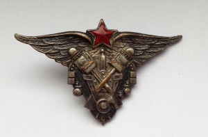 Авиатехническое училище ВВС РККА.