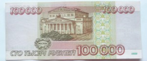 100 000 обр.1995 г.