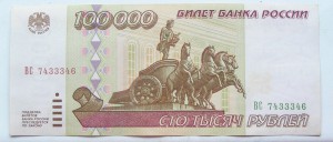 100 000 обр.1995 г.