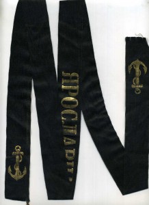 Лента на безкозырку,посыльное судно "Ярославна"