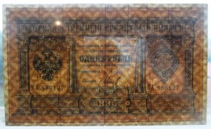 1 рубль 1895 г.