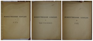 Потерянный и Возвр.Рай + Божеств комедия. изд.Каспари.