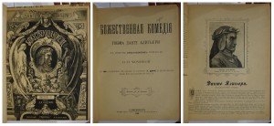 Потерянный и Возвр.Рай + Божеств комедия. изд.Каспари.