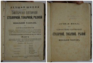 Иллюстриров. Переплетчик + Токарь