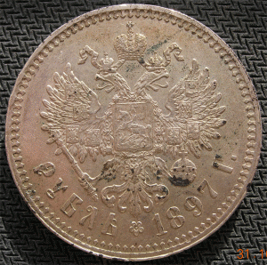 Рубль 1897 **