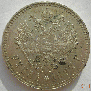 Рубль 1897 **