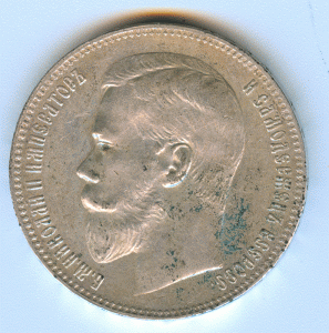 Рубль 1897 **