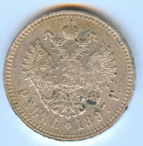Рубль 1897 **