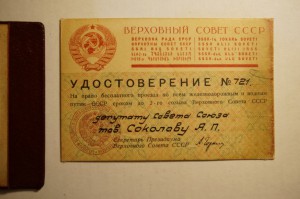 Депутатский билет 1 созыв СССР 1937 г +Литовской ССР 3 созыв