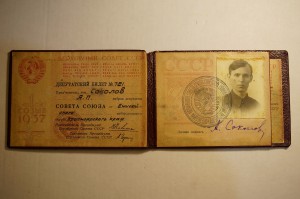 Депутатский билет 1 созыв СССР 1937 г +Литовской ССР 3 созыв