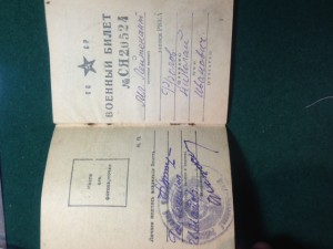 ВБ начсостава запаса РККА