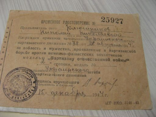 ПАРТИЗАН-2ст.,ВРЕМЕННОЕ +ЗПНГ