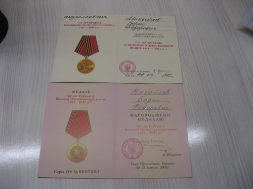 50 и 60 лет Победе. Украинские.