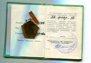 Отличник культурного шефства над ВС СССР второй тип с доком