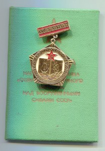 Отличник культурного шефства над ВС СССР второй тип с доком