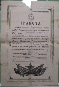 грамота на пограничника