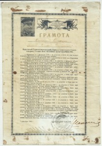 20 Благодарностей в одной Грамоте, 1945 год !!!