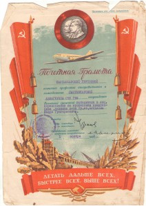 Грамота ГУГВФ, подпись маршала авиации Астахова 1946 г.