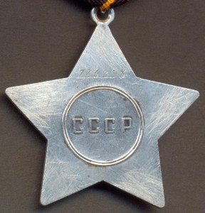 Слава 3 ст. № 726258 с чертой под номером.