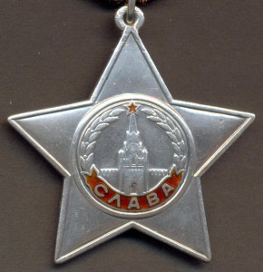 Слава 3 ст. № 129627.