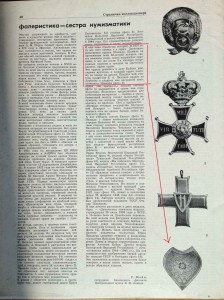 Шамиль. Орден "За храбрость" (Знак храброго)