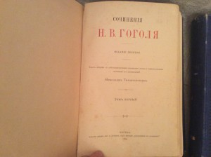 Сочинения Гоголя в 5 томах 1889 год