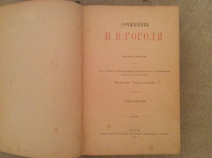Сочинения Гоголя в 5 томах 1889 год