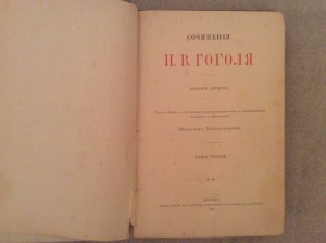 Сочинения Гоголя в 5 томах 1889 год