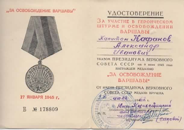 За освобождение Варшавы (на капитана)
