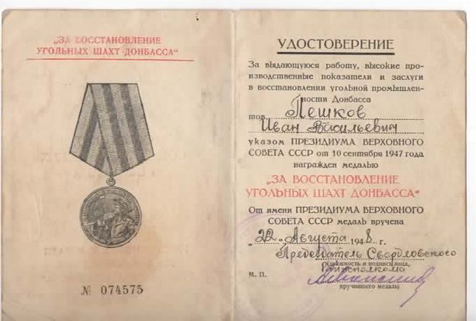 За Восстановление Угольных Шахт Донбасса