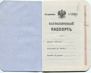 Загранпаспорт певицы Е.И. Коргановой, 1880 год