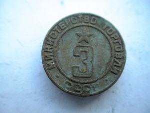 Четыре советских жетона.