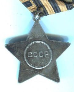 Слава 3 ст. № 265519