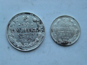 10 и 20 коп. 1914г.