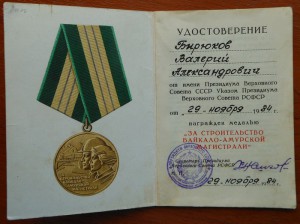 БАМ на доке 1984г.