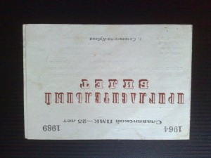 Пригласительный билет