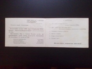 Пригласительный билет