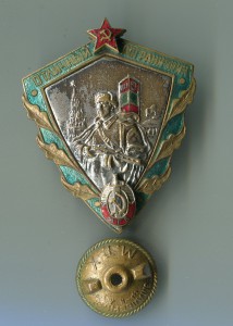 Отличный пограничник МГБ.