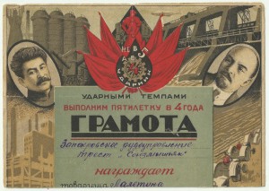 Красивая Довоенная Грамота +Вырезка из Газеты.