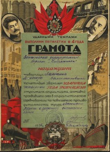 Красивая Довоенная Грамота +Вырезка из Газеты.