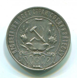 Рубль 1922 года АГ.