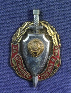 За отличную службу в МВД. ПРОБНИК!